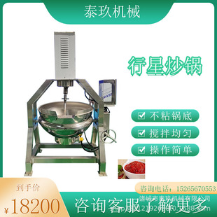 麻油搅拌锅调味酱料行星搅拌炒锅导热油锅熬制酱料食品机熬糖炒锅