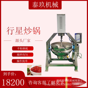 方便面料包搅拌炒锅香菇牛肉酱加工机器炒青稞机器无骨鸡爪卤煮锅