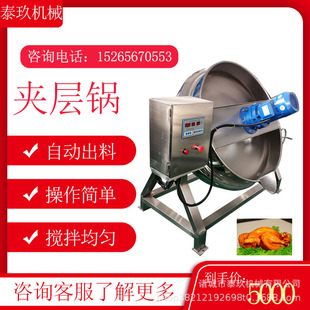 搅拌炒锅烧鸡烧肉卤煮锅豆浆煮锅 果酱熬制夹层锅辣椒酱酱料可倾式