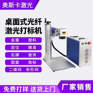 激光打标机小型激光雕刻打码 桌面式 机钻头刀具压铸轴承激光刻字机