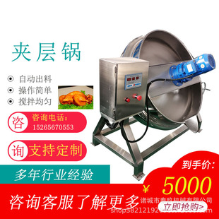豆瓣酱搅拌夹层锅鸭头鸭脖卤煮锅火锅底料炒料机电加热粽子蒸煮锅