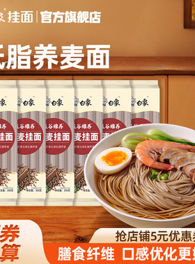 白象荞麦面粗粮面条挂面杂粮主食乔麦魔芋速食面食主食荞面刀削面
