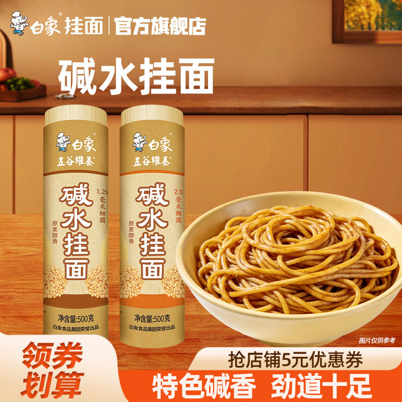 白象碱水面武汉热干面干面条挂面图片