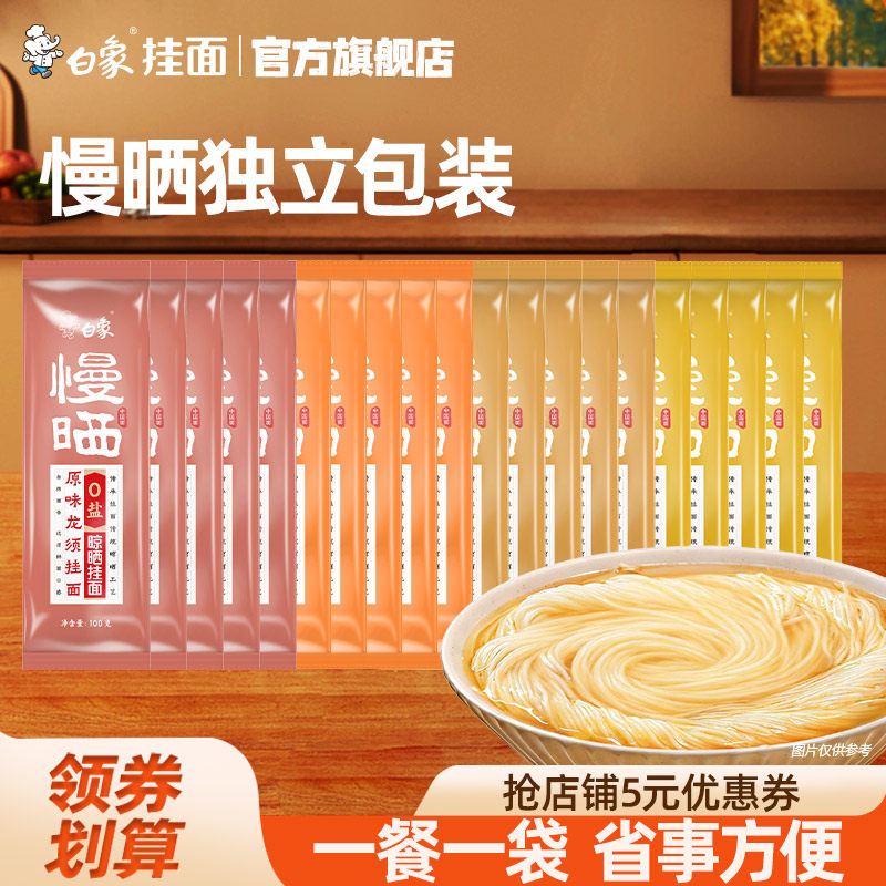 白象慢晒挂面独立装龙须面阳春面