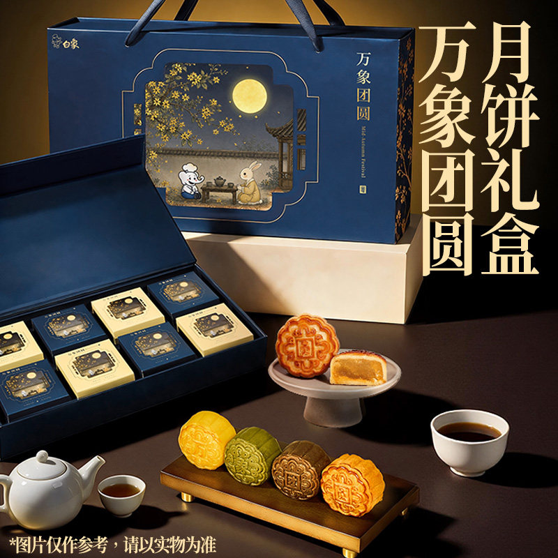 白象万象团圆月饼礼盒中秋送礼