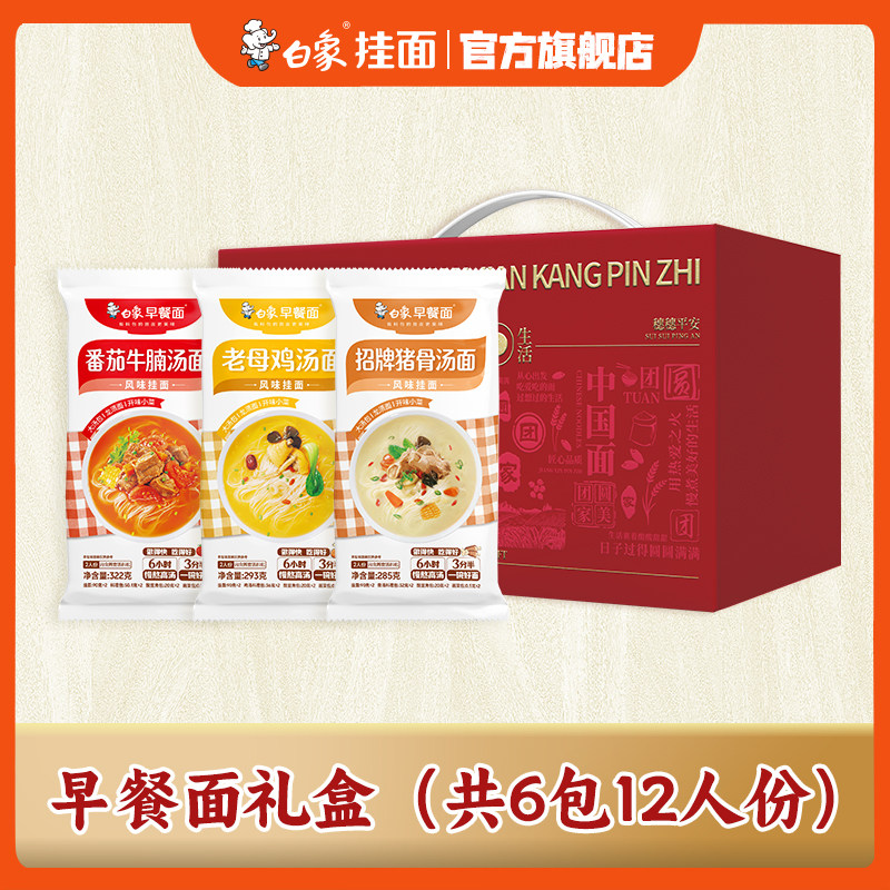 白象早餐面礼盒3口味6包装组合图片