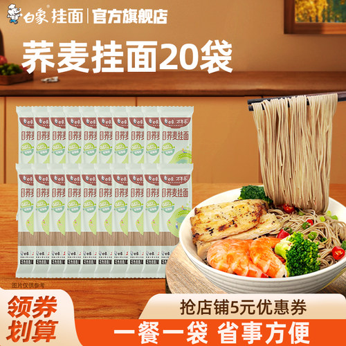 白象万年荞低脂荞麦面粗粮面条