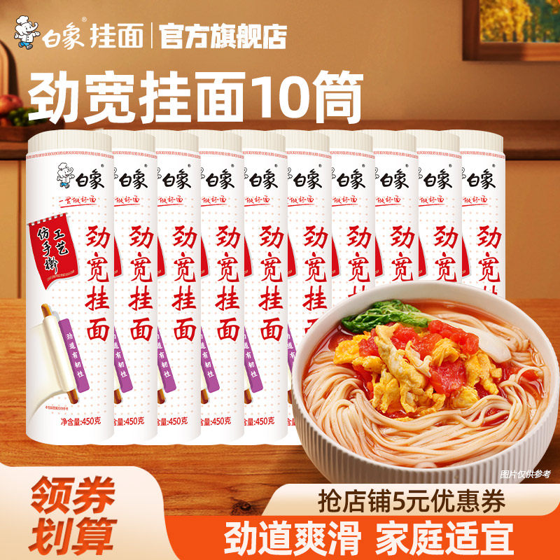 白象挂面仿手擀工艺劲宽挂面纸卷家常面家庭实惠装面条批发凉面,粮油调味/速食/干货/烘焙,面条/挂面（无料包）,淘宝优惠券,粉丝福利购,淘宝优惠卷