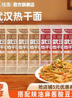白象武汉热干面麻酱拌面方便速食面食营养早餐懒人食品碱面条挂面
