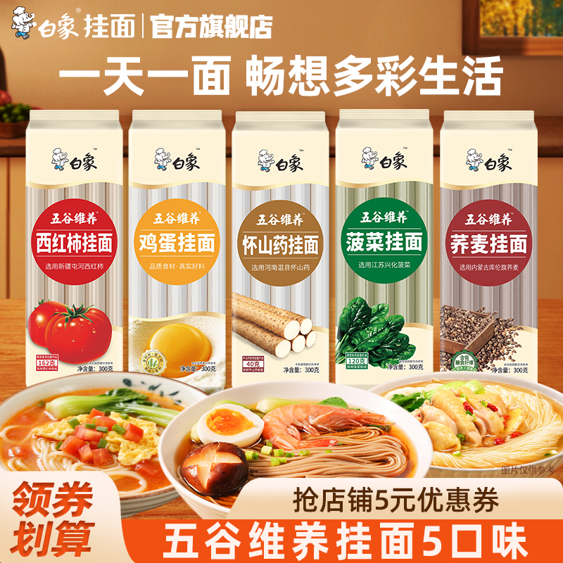 白象挂面鸡蛋面菠菜面西红柿面