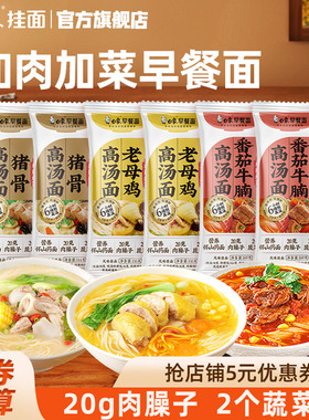 白象早餐面鸡汤面山药面条番茄学生营养方便速食面食懒人食品挂面