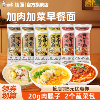 白象早餐面鸡汤面营养方便速食面