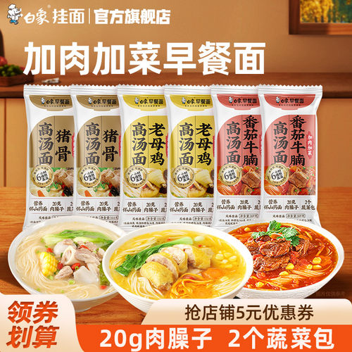 白象早餐面鸡汤面营养方便速食面