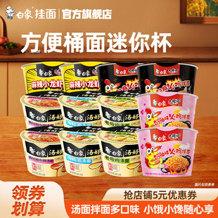 泡面鸡汤海鲜奶油火鸡拌面迷你小桶女生杯面 白象汤好喝方便面桶装