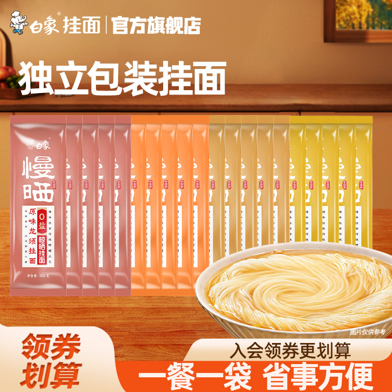 白象慢晒挂面独立装龙须面阳春面图片
