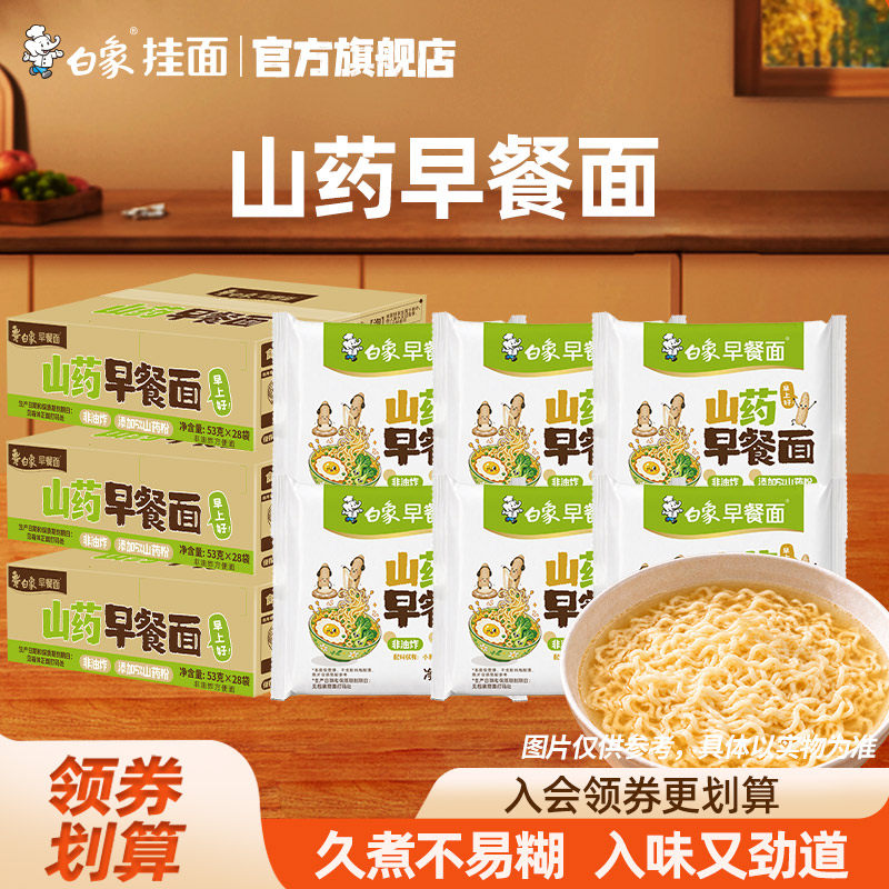 白象山药早餐面袋装面饼方便面速食面食火锅面淮山面整箱批发