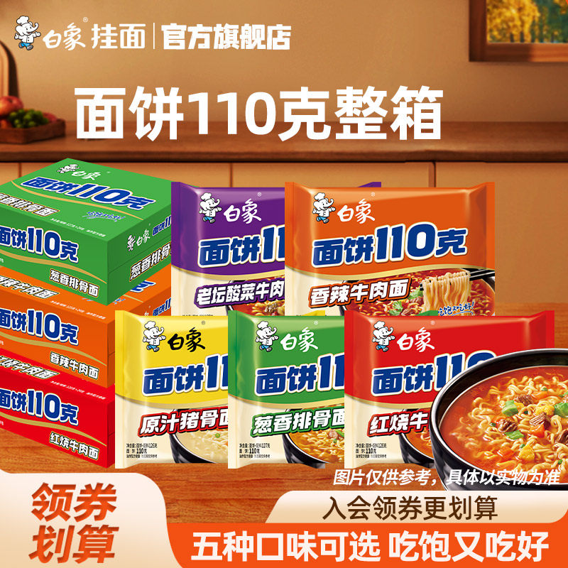 白象方便面袋装泡面红烧牛肉面老坛酸菜葱香排骨速食面食夜宵学生