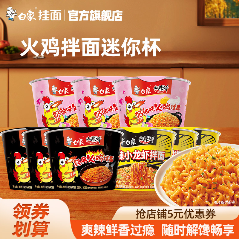 白象奶油火鸡面迷你杯小龙虾拌面图片