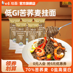 白象荞麦面低GI苦荞挂面低脂无盐孕妇主食食品杂粮粗粮魔芋乔面条