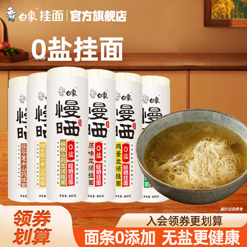 白象慢晒挂面龙须鸡蛋阳春山药面
