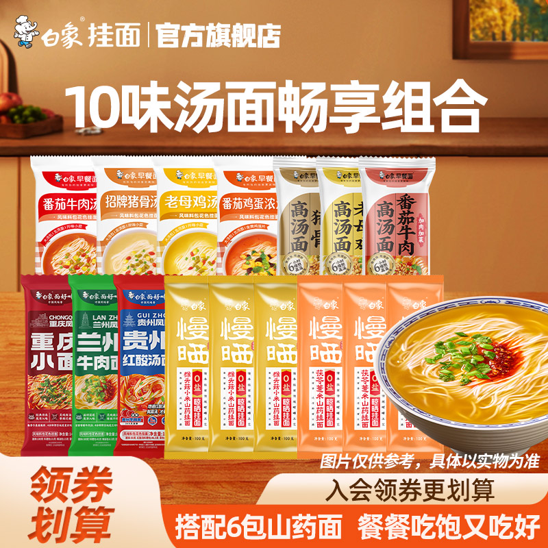 白象汤面组合10种口味早餐面牛肉面重庆小面红酸汤面方便速食面条