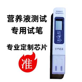 种菜神器营养液浓度电导率EC值测试笔水质测试笔水质检测器检测笔
