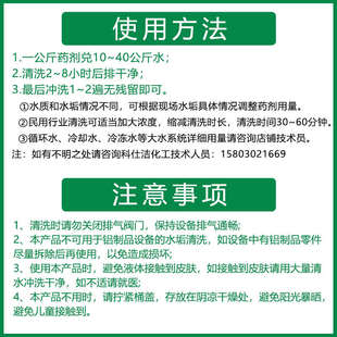 工业锅炉除垢剂空气能中央空调冷却塔地热地暖管道除水垢清洁剂