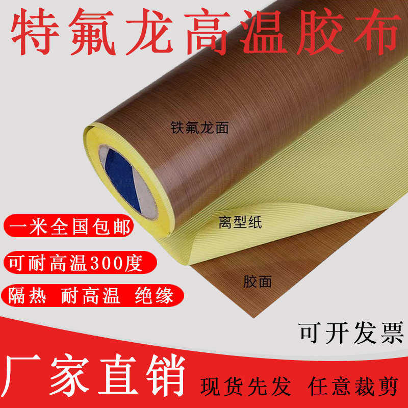特氟龙胶带绝缘耐高温胶布阻燃隔热耐磨封口机真空烫布铁氟龙胶布,办公设备/耗材/相关服务,特氟龙胶带,淘宝优惠券,粉丝福利购,淘宝优惠卷