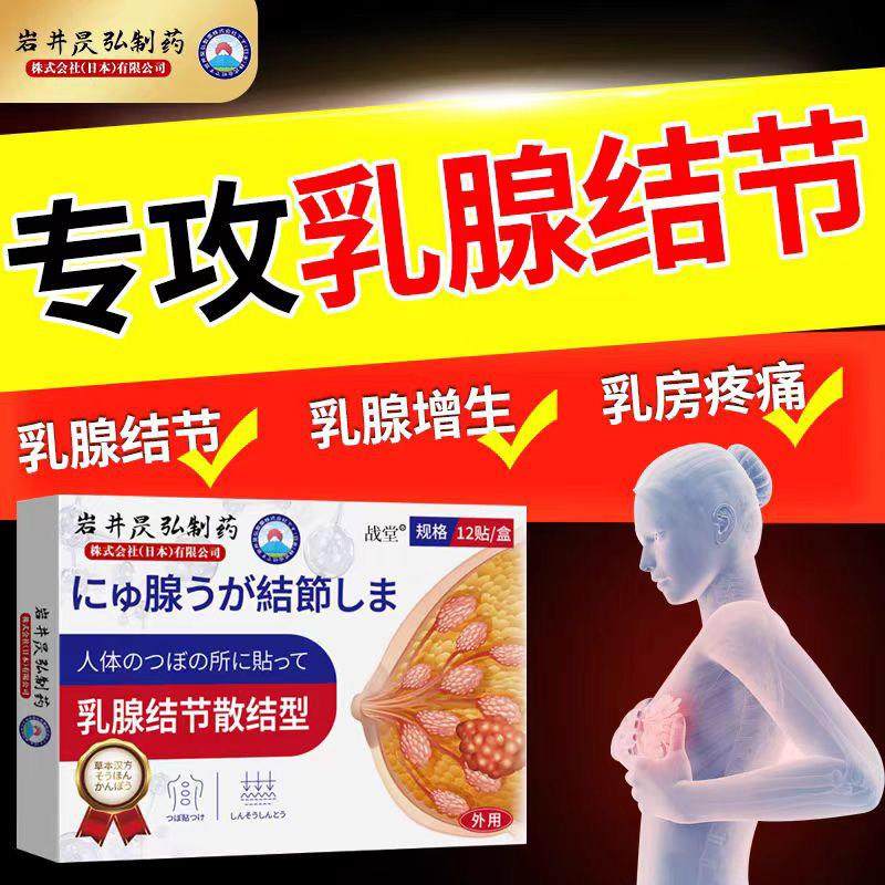 乳腺结节增生散结热敷贴非囊肿疏通散结硬块小叶中乳房胀药贴日本,居家日用,护膝/护腰/护肩/护颈,淘宝优惠券,粉丝福利购,淘宝优惠卷