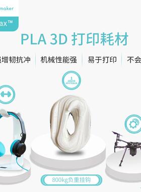 Polymax Pla超级增强和坚韧的3D打印长丝性能可媲美Abs超强阻力和