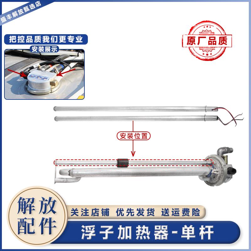 适配解放J6P油箱浮子传感器加热杆jh6j7水循环油位感应器占管配件