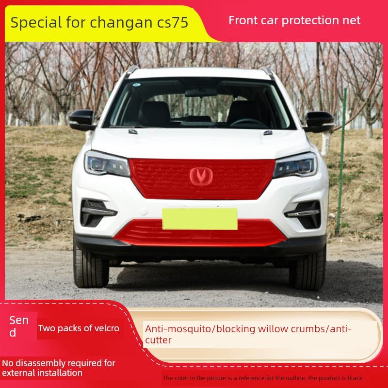 适用于2013-2024长安Cs75水箱防护网Cs75Plus防絮网高速防虫网