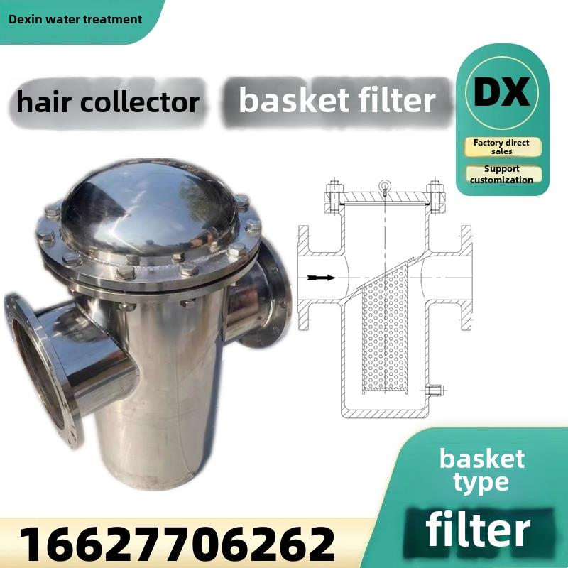 316L 304不锈钢篮式过滤器提篮快开直通式管道除污器毛发收集器