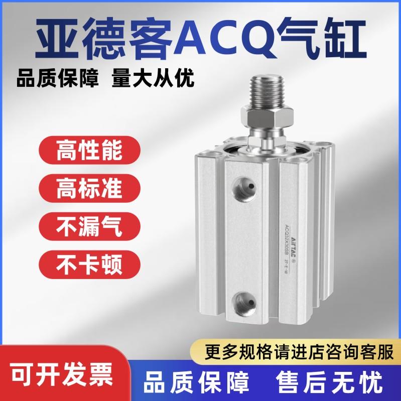 亚德客薄型气缸ACQ16/20/25/32/40/50/63/80/100X10/50/100-S附磁