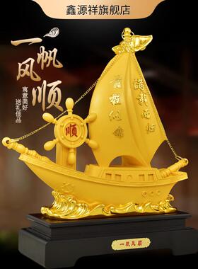 一帆风顺帆船摆件高档大气办公室酒柜桌面家居客厅装饰工艺品礼物