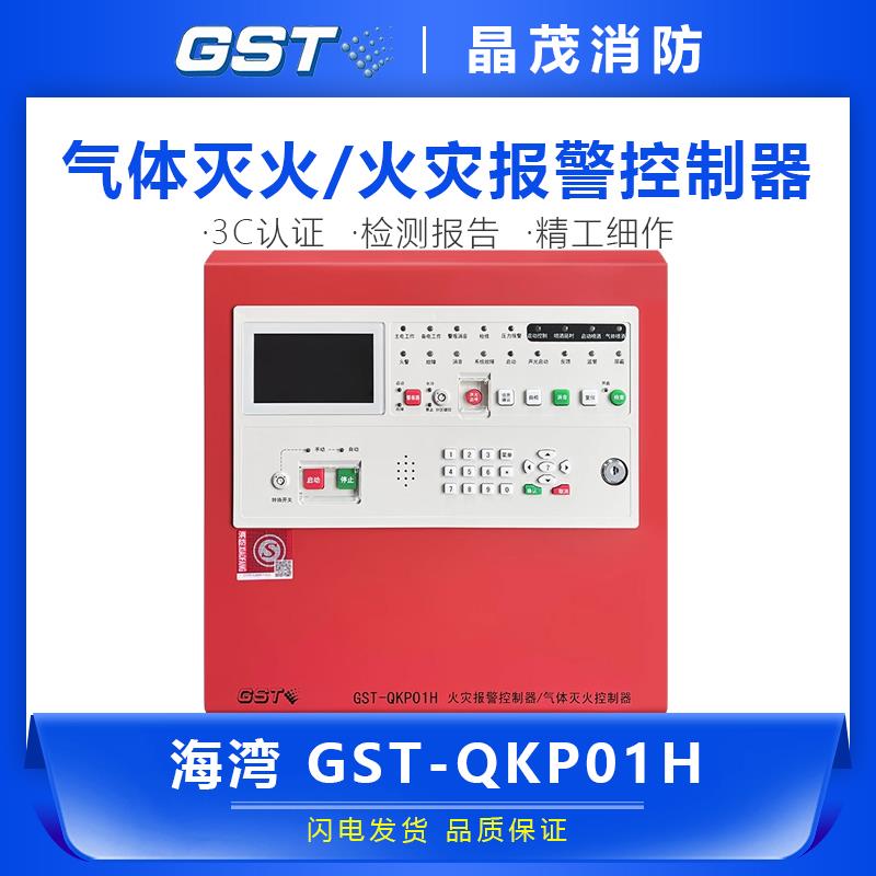 海湾气体灭火主机GST-QKP04/2H控制盘火灾报警控制器GST-QKP01H