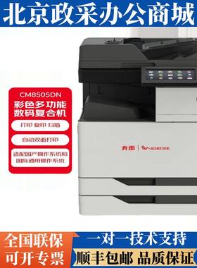 奔图CM8505dn CM9105dn CM9705dn打印机A3彩色激光覆印扫描一体机