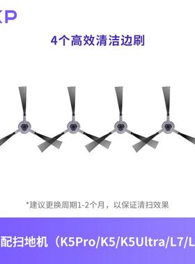 OKP扫地机器人K5Pro/K5/K5 Ultra/L7/L5清洁配件——植毛边刷