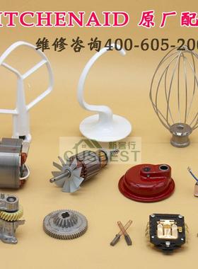美国KitchenAid凯膳怡5KPM5厨宝原装配件厨师机碳刷打蛋器K5面钩
