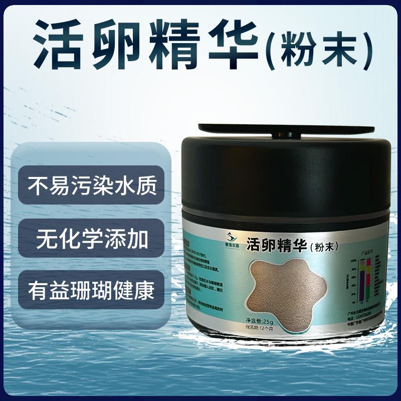 粤海珊瑚粮软体LPS大力丸脑类鱼粮海水鱼粉末SPS硬骨NPS珊瑚饲料