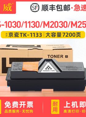 适用京瓷TK-1133粉盒FS-1030MFP/DP FS-1130MFP碳粉盒Kyocera Eco