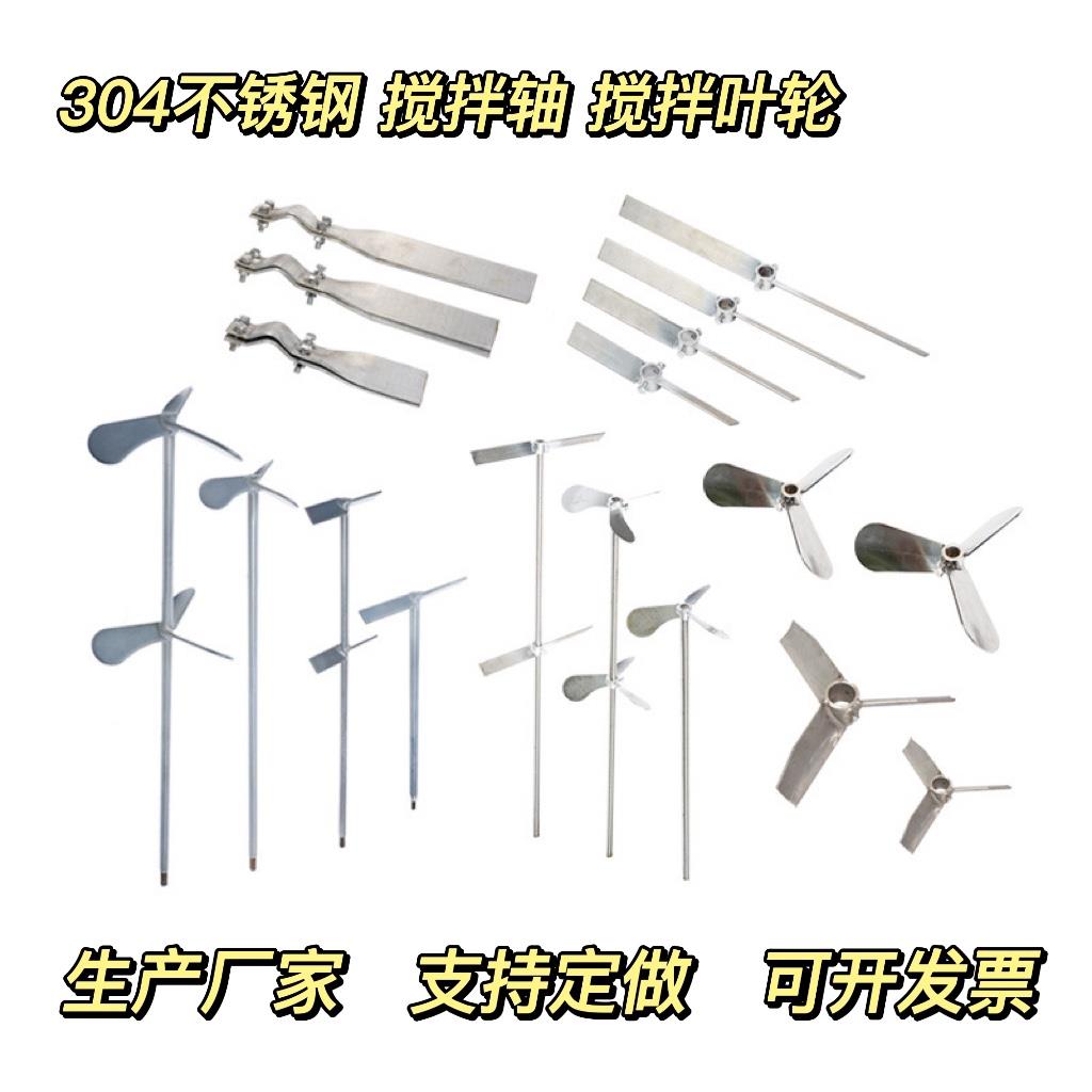 不锈钢搅拌轴 立式加药搅拌机器螺旋叶片 搅拌轴 不锈钢 搅拌杆