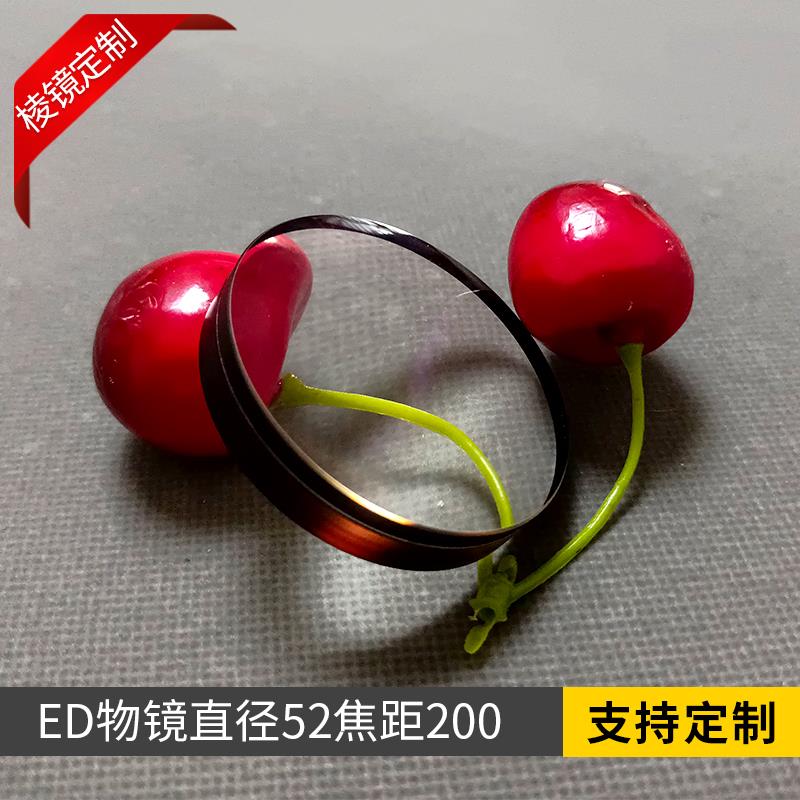 天文望远镜ED物镜显微目镜双胶合凸透镜消色差透镜直径52焦距200