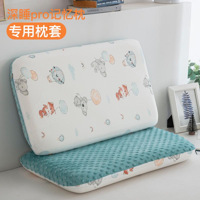 深睡枕pro枕头套记忆枕儿童亚专用枕套70x42x10丫朵8星球40豆豆绒