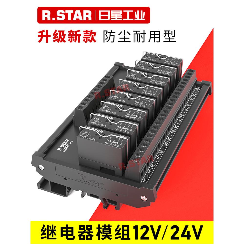 日星继电器模组24v模块中间集成板12v控制直流4/8/16路plc放大板
