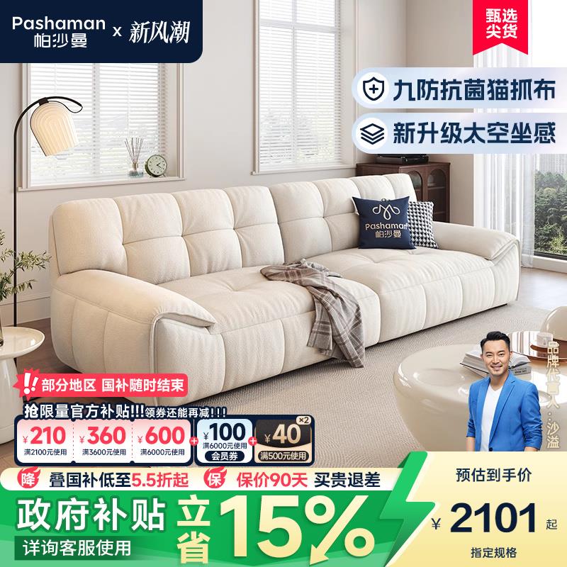 帕沙曼猫抓布艺沙发现代简约客厅直排小户型奶油棉花糖沙发宽坐深