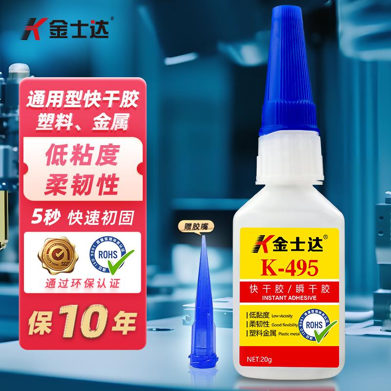 金士达K-401/406强力快干胶工业胶水粘接塑料金属橡胶高强度403/4