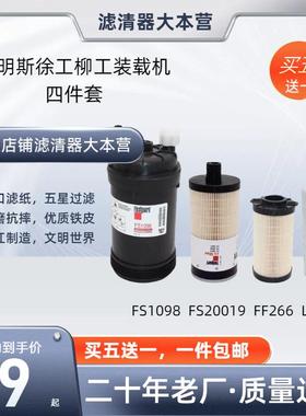 FF266 FS1098 FS20019徐工200/215D康明斯柴油滤芯滤清器LF3970