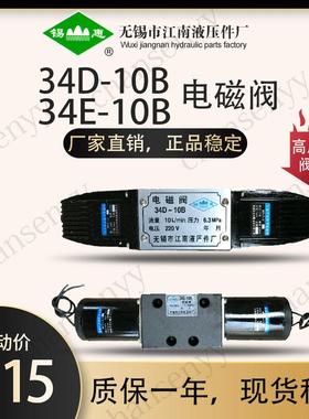 34D-10B 34E-10B电磁阀34E1-25B 34D-25B 江南液压干式电磁阀