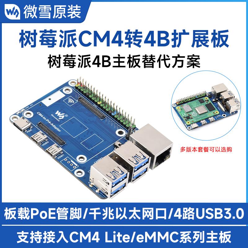 树莓派CM4转Pi4B 4路USB3.0/RJ45千兆以太网口/PoE 8/16/32GB可选
